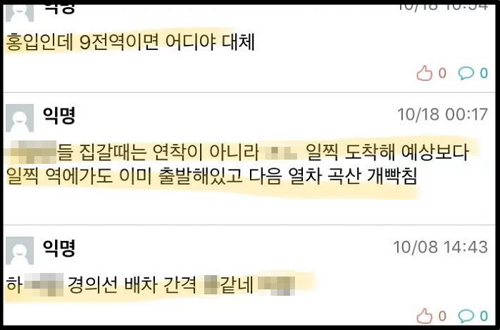 대학생들이 ‘경의·중앙선’이라는 단어만 들으면 거품 물며 덜덜 떠는 이유