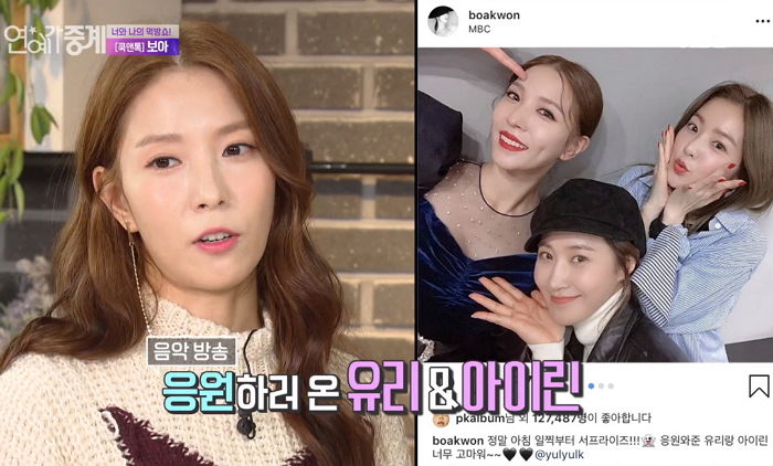 보아 ‘피꺼솟’ 춤 직접 보고 싶어 공방 뛴 ‘아이린·유리’