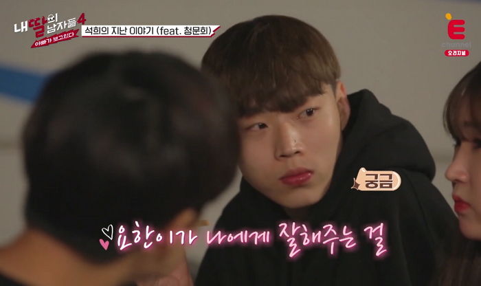 석희가 직접 밝힌 ‘남자친구’ 요한이에게 가장 ‘심쿵’하는 순간