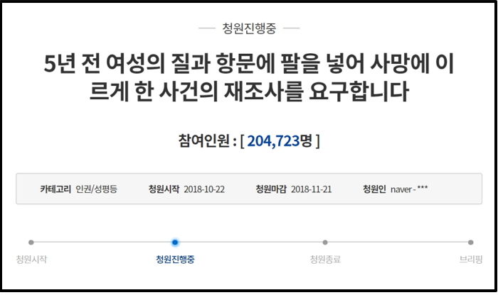 여성 항문에 주먹 넣어 살해하고 ‘심신미약’ 감형받은 남성 재조사 청원, ‘20만’ 돌파
