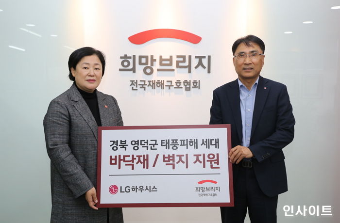 LG하우시스, 경북 영덕 태풍 피해 복구…‘바닥재·벽지’ 자재 지원