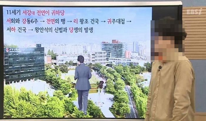수능 마지막 강의에서 ‘서강대+박근혜’ 사진 띄우고 욕설 조롱한 EBS 강사