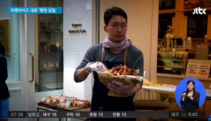 매장 직원에게 ‘부모 욕’ 하며 갑질한 유기농빵 프랜차이즈 대표