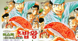 미스터초밥왕 이미지