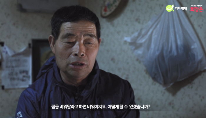 한겨울에 쫓겨나는 다섯 식구의 아빠는 다리 수술을 결국 포기했다