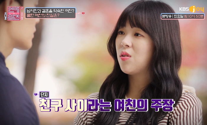 “남사친과 여행도 다녀오더니”···나랑 연애해도 결혼은 남사친과 할거라는 여친