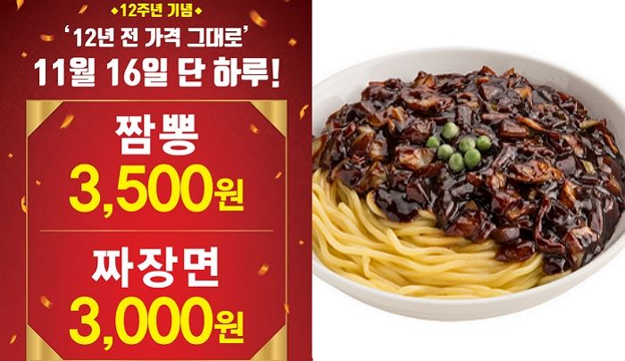 내일(16일) 홍콩반점 가면 JMT 짜장면 단돈 ‘3천원’에 먹을 수 있다