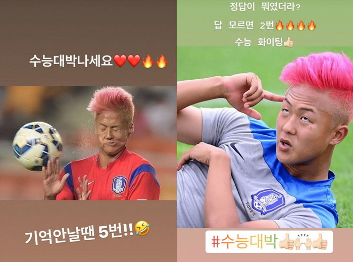 “짤 무엇?”…수험생에게 응원 메시지 전한 ‘국가대표’ 축구 선수들