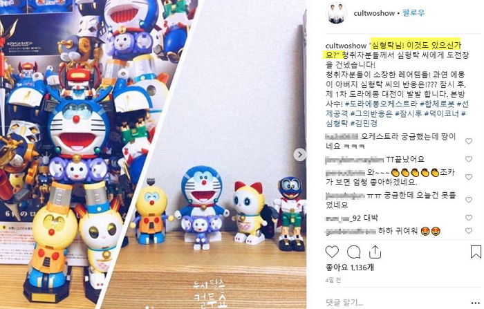 “이건 없죠?”···한 팬이 ‘도라에몽 굿즈’로 도발하자 심형탁이 보인 반응