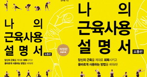 나의근육사용설명서 이미지