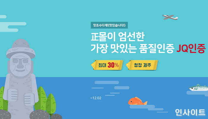 KGC인삼공사 정관장몰, 옥돔·갈치 등 ‘제주도 특산물’ 판매한다
