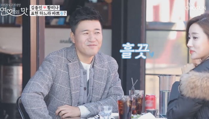 “너무 예뻐♥” 여친 황미나에 푹 빠져 ‘밀당’ 실패하고 당기기만 하는 김종민