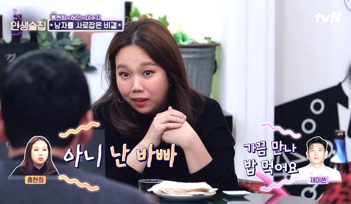 “벼랑 끝으로 몰아라” ‘품절녀’ 홍현희가 알려주는 ‘팜므파탈’(?) 썸남 공략법