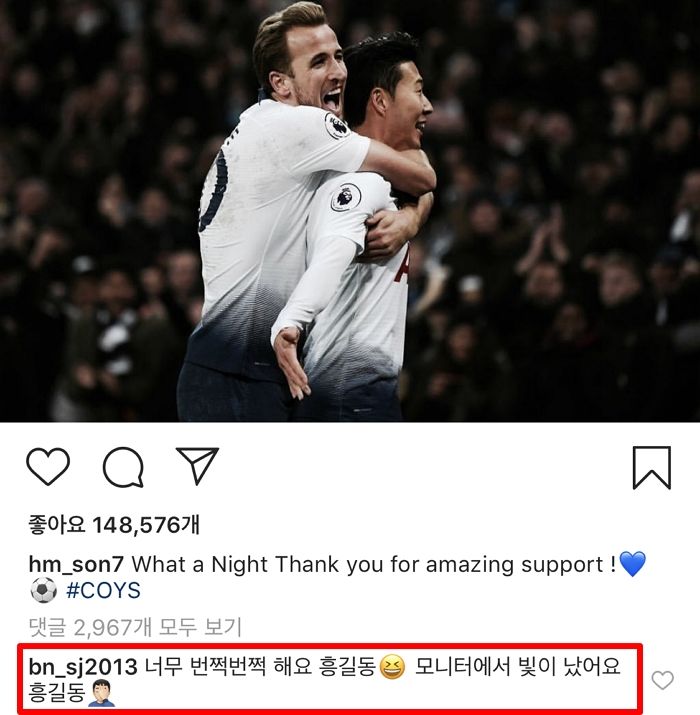 손흥민 인스타에 직접 댓글 달며 ‘흥민 덕후’ 인증한 박서준