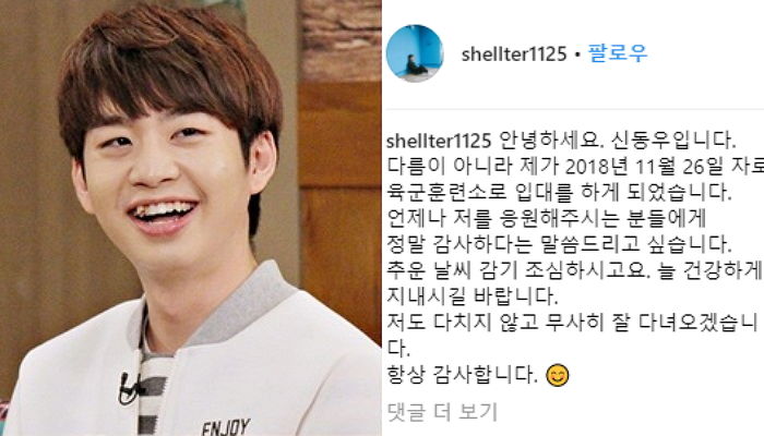 “무사히 잘 다녀오겠습니다” 오늘(26일) 입대하는 ‘보니하니’ 신동우