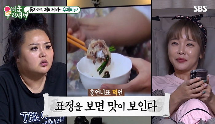 “표정을 보면 맛이 보인다” 또 역대급 ‘먹언’ 탄생시킨 홍진영 언니