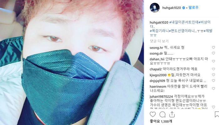 ‘갑상선암’ 투병 끝내고 ‘실검 1위’로 다시 돌아온 허각이 올린 글