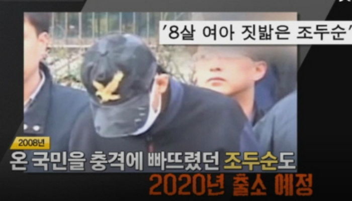 2년 뒤 출소한 ‘조두순 사진’ 친구에게 보내면 ‘벌금 5백만원’ 받을 수 있다