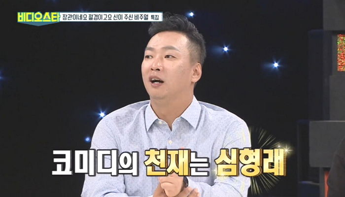 “모든 개그맨이 인정하는 코미디 천재”…선배 개그맨 심형래 극찬한 ‘비디오스타’ 박준형