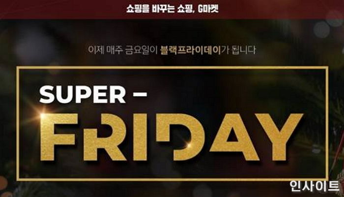 G마켓, 배스킨·투썸 등 할인하는 ‘슈퍼프라이데이’ 행사 연다