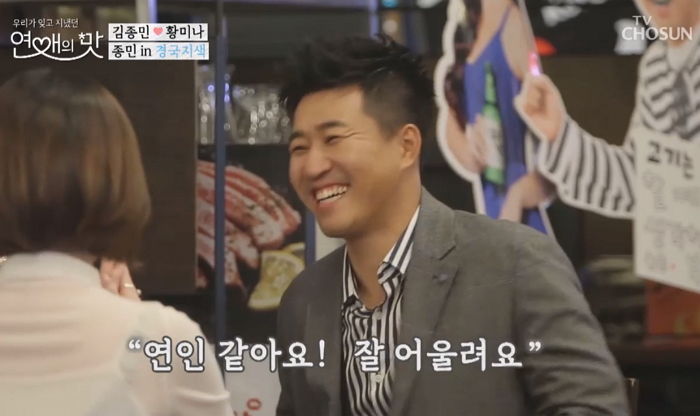 “인사시켜주는 거 처음이다” 황미나 친구들 말에 좋아 어쩔 줄 모르는 김종민