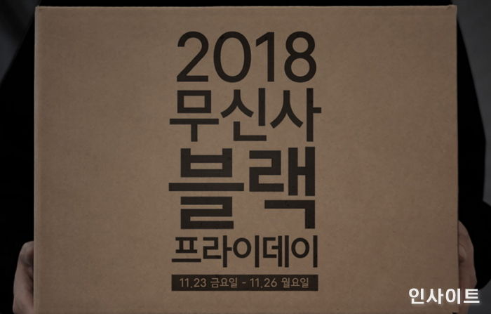 “무신사, ‘2018 블랙프라이데이’ 역대 최고 거래액 200억 달성했다”