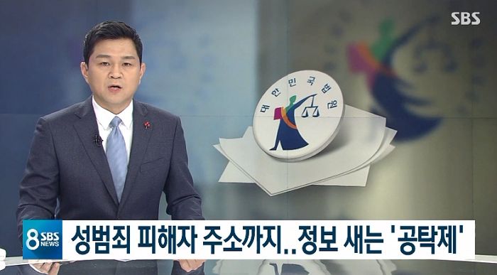 “가해자가 집까지 찾아왔다”…신상 정보 새는 ‘공탁제도’에 벌벌 떠는 피해자들