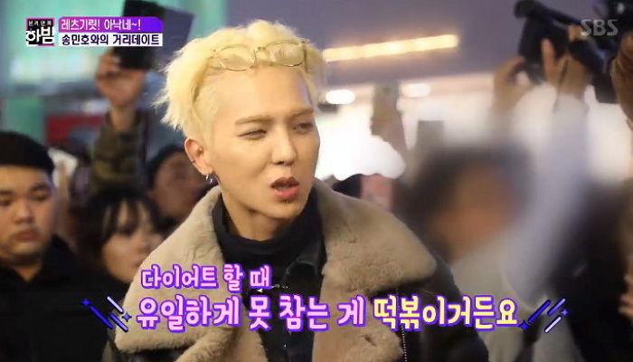 폭풍 ‘다이어트’ 할 때마다 유일하게 못 참는 음식이 ‘떡볶이’라 고백한 송민호