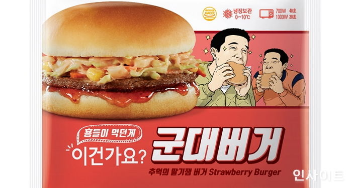 군필자들이 ‘추억의 맛’ 떠올릴 수 있다는 CU 신상 ‘군대버거’