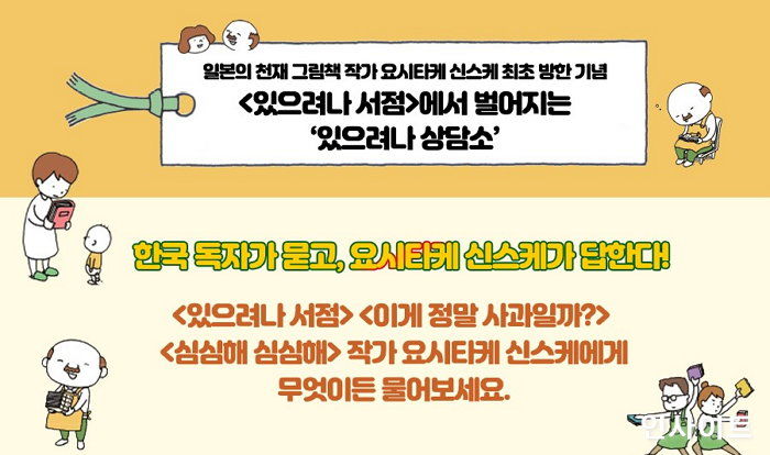 “12월 6~8일, 김영사 종로 사옥 서점서 요시타케 신스케의 ‘있으려나 서점’ 팝업 서점 열린다”