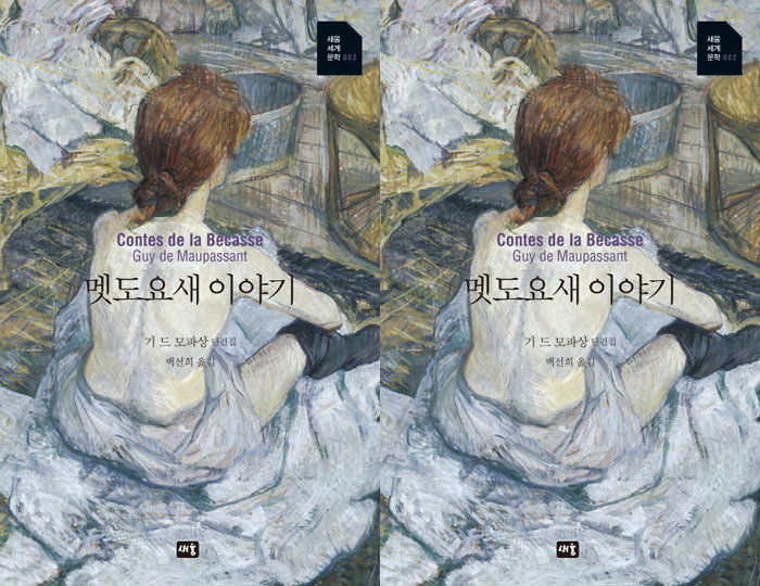 [신간] 인간 존재의 본성 날카롭게 파헤친 모파상 초기작 ‘멧도요새 이야기’ 출간