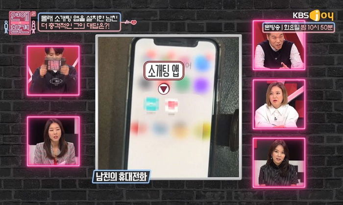 몰래 ‘소개팅 어플’ 깔고 다른 여자와 톡하다 걸린 남자친구가 한 뻔뻔한 대답