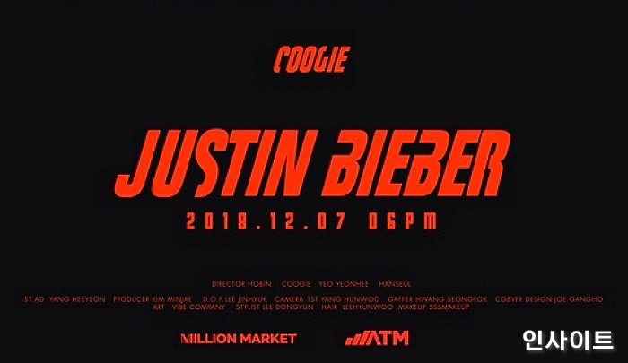 박재범이 힘 실어준 쿠기의 컴백곡은 ‘저스틴 비버’다