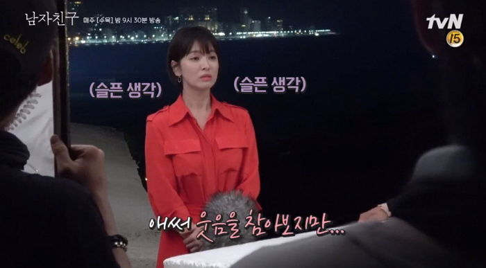 “귀여워서요” 박보검 대사 한 마디에 자꾸만 NG 내는 22년 차 배우 송혜교