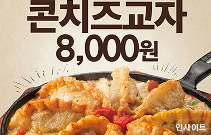 ‘한신닭발’과 먹으면 ‘환상궁합’ 자랑한다는 ‘콘치즈교자’ 출시한 한신포차