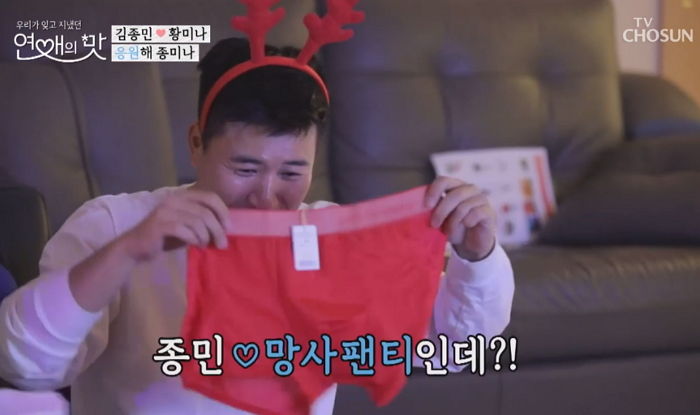 ‘집 데이트’ 중 팬들이 선물한 빨간색 ‘망사팬티’ 보고 현실 당황한 김종민