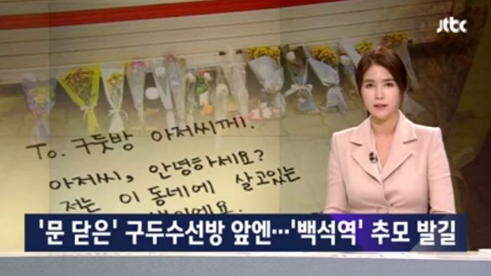 “안타까워서 어떡해...” 딸 결혼 앞두고 숨진 백석역 온수 피해자 추모하는 시민들