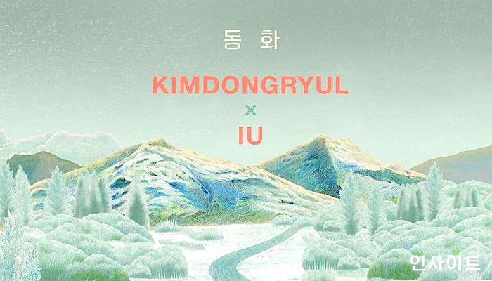 “막상 1위 하니 좋아”···아이유와 함께한 곡 ‘동화’ 차트 1위 소감 전한 김동률