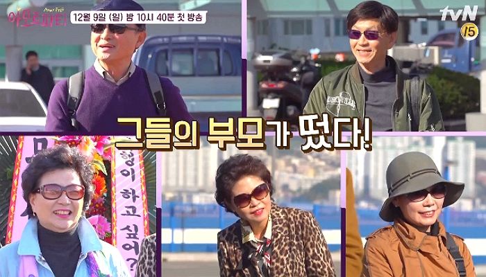 오늘(9일) 첫방송하는 싱글 부모님들의 여행기 그린 ‘아모르파티’ 꿀잼 포인트 3