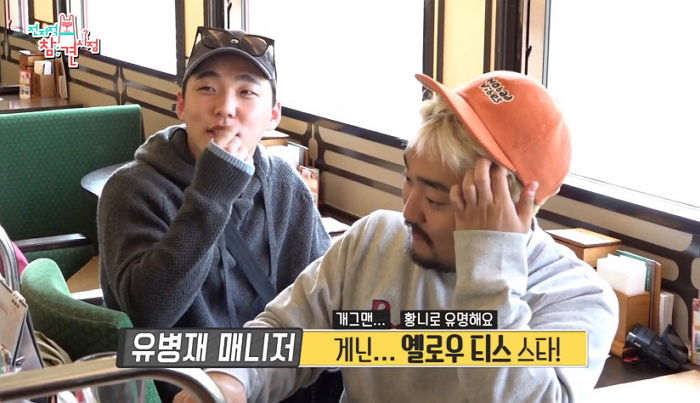 유병재를 한국 ‘에로배우’로 착각한 일본 점원의 침착한 반응