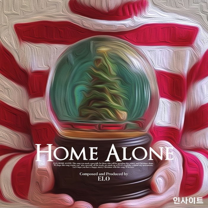 엘로, 팬 위한 크리스마스 선물로 아카펠라곡 ‘나 홀로 집에’ 발표