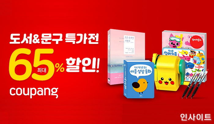 “연말 책 선물도 쿠팡하세요~” 쿠팡, 도서·문구 최대 65% 할인