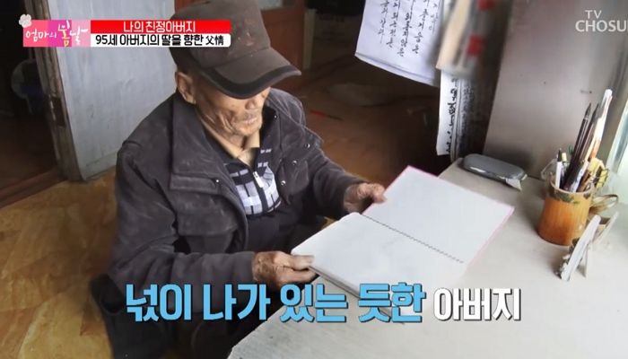 자기 보살피다 병든 딸 ‘수술’해야 한다는 소식에 남몰래 울먹이는 ‘95세’ 아버지