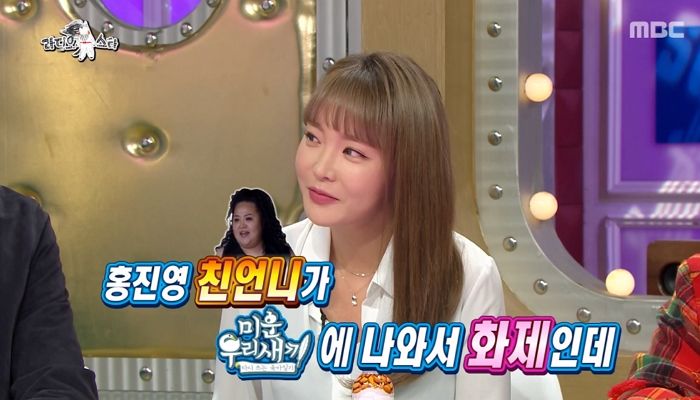 ‘미우새’ 출연 후 댓글 때문에 몸무게 ‘3kg’이나 빠졌던 홍진영 언니