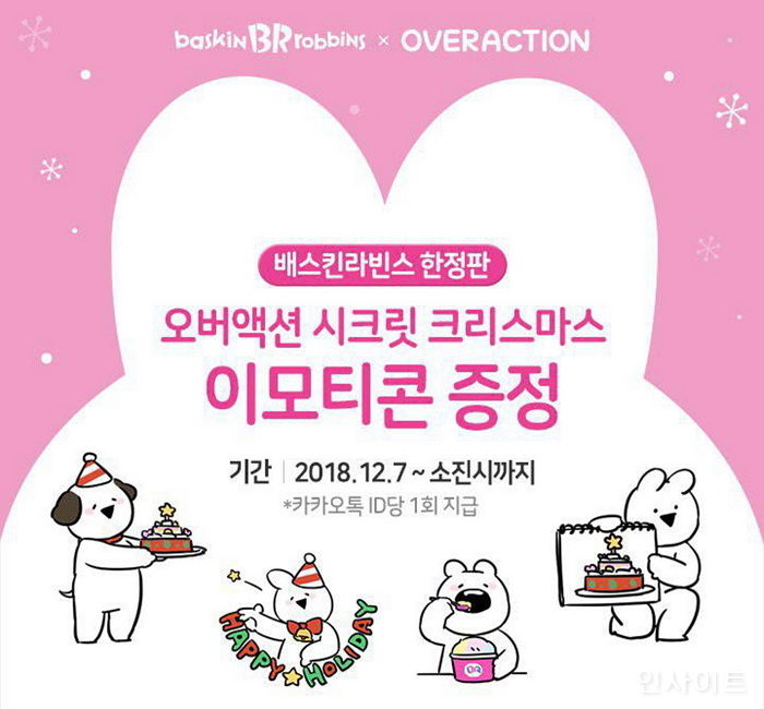 SPC 배스킨라빈스, 아이스크림 케이크 모바일 교환권 프로모션 실시