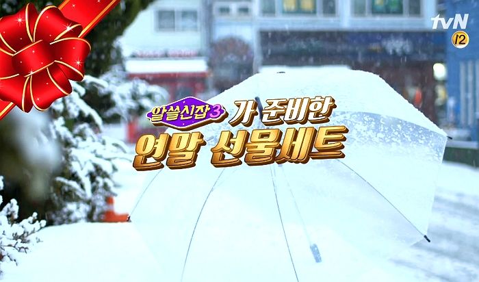 미방송분 담은 ‘알쓸신잡3’ 총정리 편 오늘(14일) 방송된다