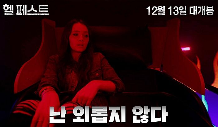 “죽을 때까지 나랑 놀자”···솔로 노리는 섬뜩한 살인마 영화 ‘헬 페스트’