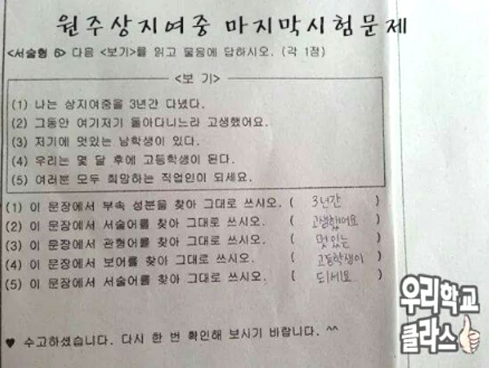 시험 보던 학생들 펑펑 울게 만든 중학교 3학년 마지막 기말고사 문제
