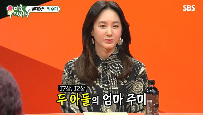 “결혼 18년차, 두 아들 엄마다” 올해 47세인 박주미의 비현실적 동안 외모
