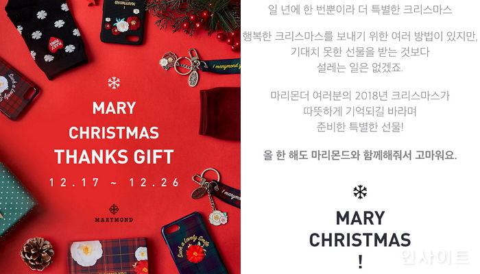 마리몬드, 연말을 맞아 ‘마리 크리스마스 땡스 기프트 이벤트’ 진행